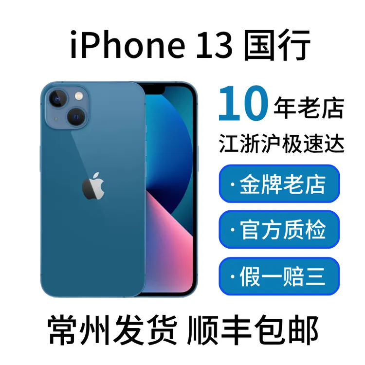95新 Apple/苹果 【补贴破价】苹果13原装正品5G零售手机双卡手机