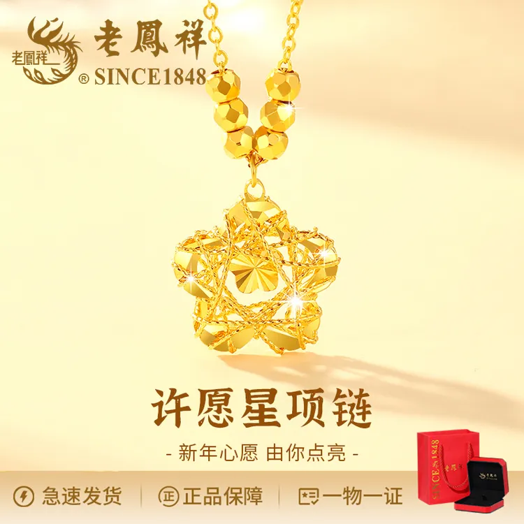 老鳯祥 气质时尚许愿星织梦网绕丝项链新款礼物