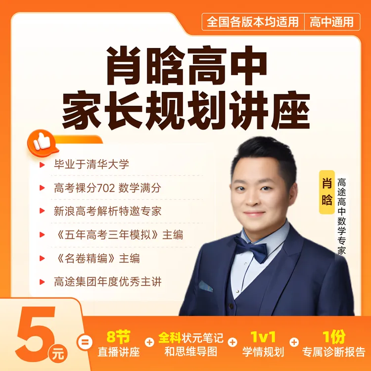 肖晗高中家长规划讲座 SW