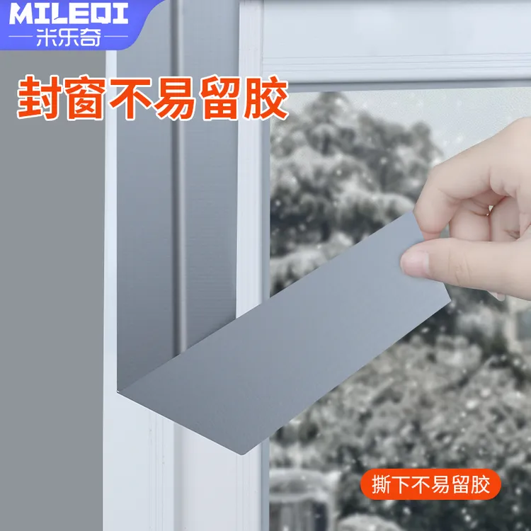 防风窗户密封条防漏风贴门窗防风胶带防寒防水不留胶两用隔音