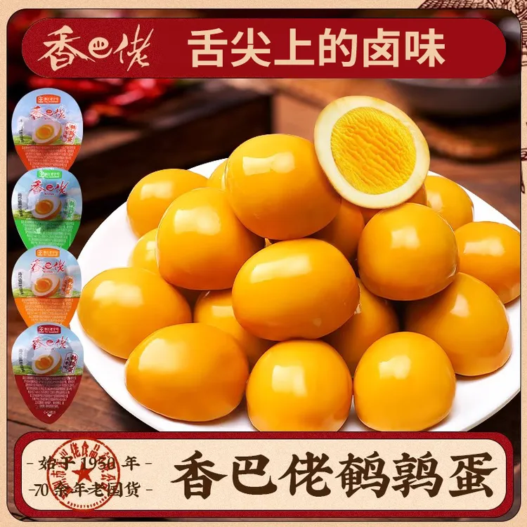 香巴佬鹌鹑蛋五香卤蛋零食休闲食品卤味乡巴佬风味即食去壳鹌鹑蛋