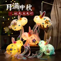 中秋节手提灯笼古风玉兔花灯DIY手工材料包拍照摆摊幼儿园活动