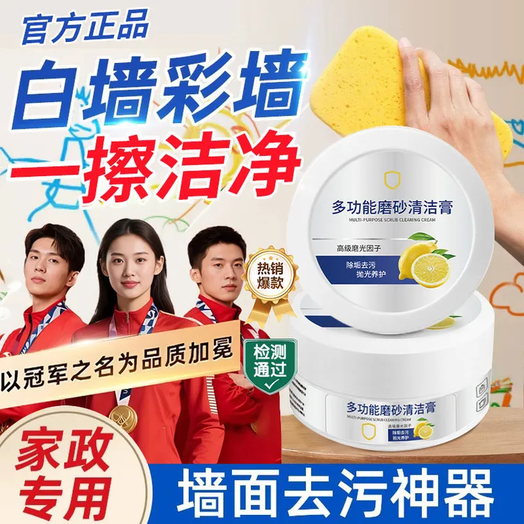 【央网推荐】墙面清洁膏擦墙壁涂鸦清洗剂去除污渍油渍脚印涂鸦神器
