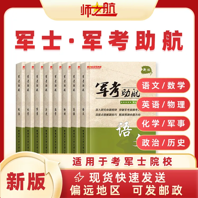 2026考士官学校复习资料教材考军士书籍图书战士考学军考助航