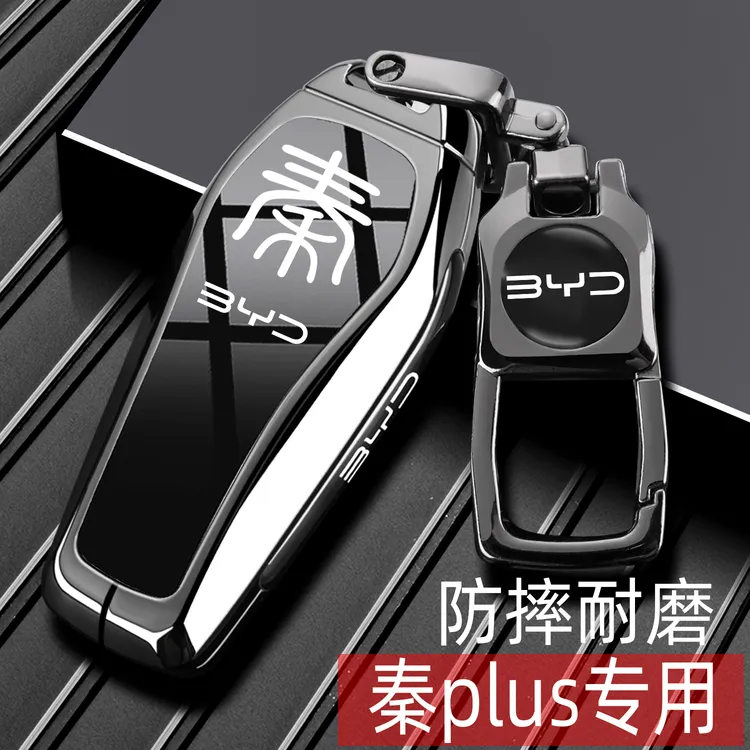 2025款比亚迪秦plus智驾版钥匙套21-24款秦dmi荣耀版ev车专用壳扣
