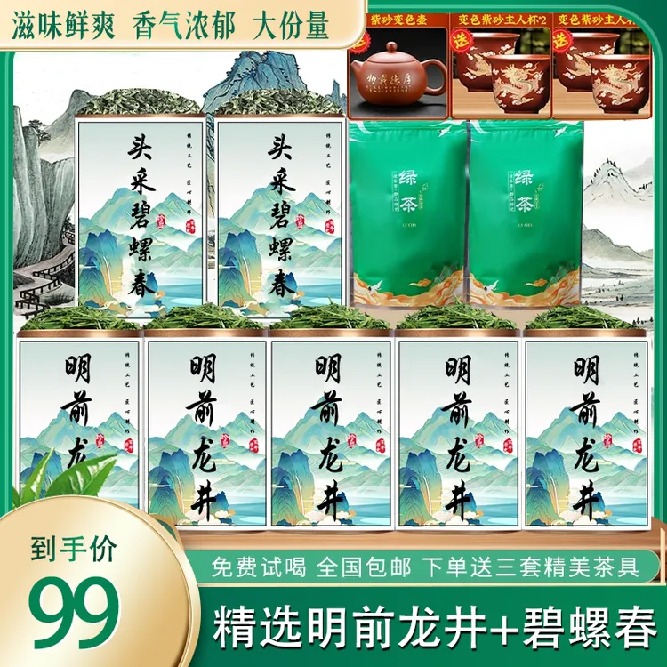 送精美变色茶具五件套！精选2025明前龙井+头采碧螺春九大组合！