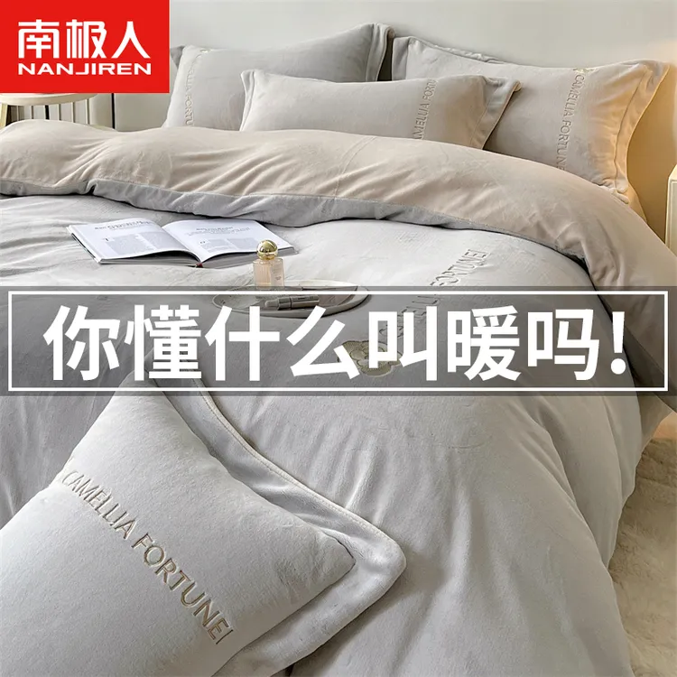 南极人冬天床上四件套牛奶绒双面绒保暖珊瑚绒床单加厚加绒被套罩