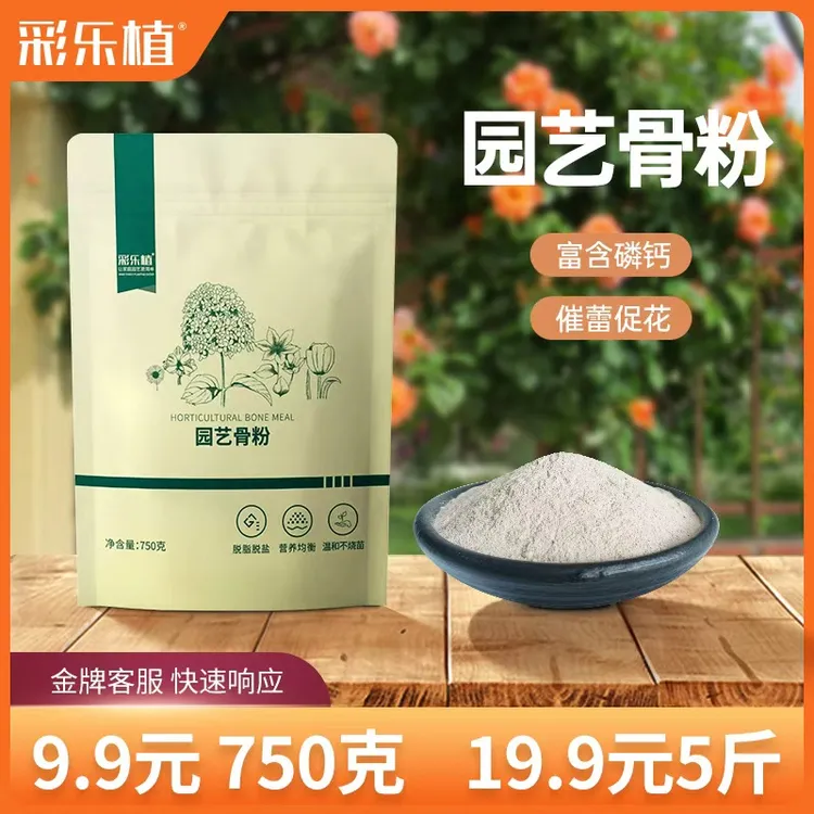 彩乐植骨粉园艺家庭促开花月季铁线莲三角梅栀子花
