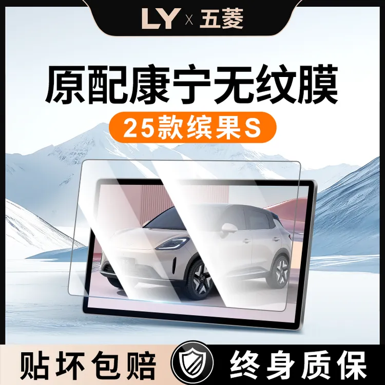 适用于五菱缤果S专用屏幕钢化膜宾果汽车中控导航贴膜内饰用品屏
