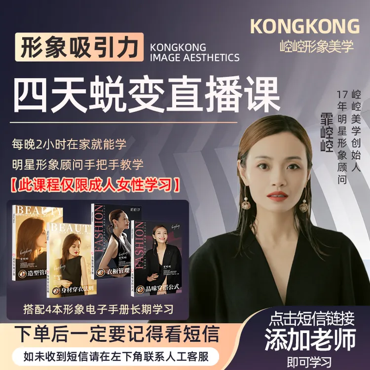 形象吸引力四天蜕变直播课