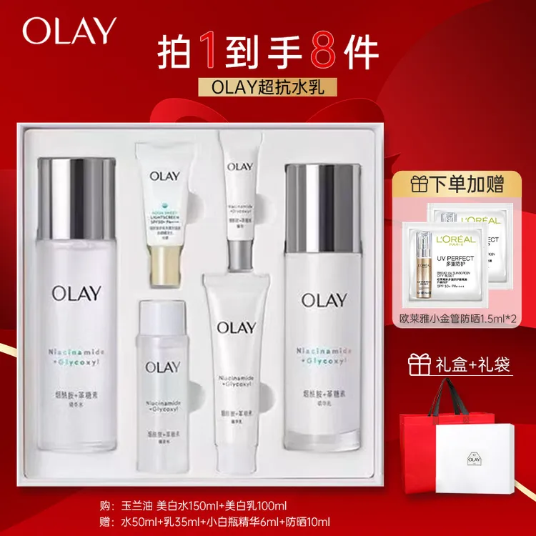 OLAY玉兰油美白水乳礼盒套装提亮去黄面部护肤品女生日礼物送女友