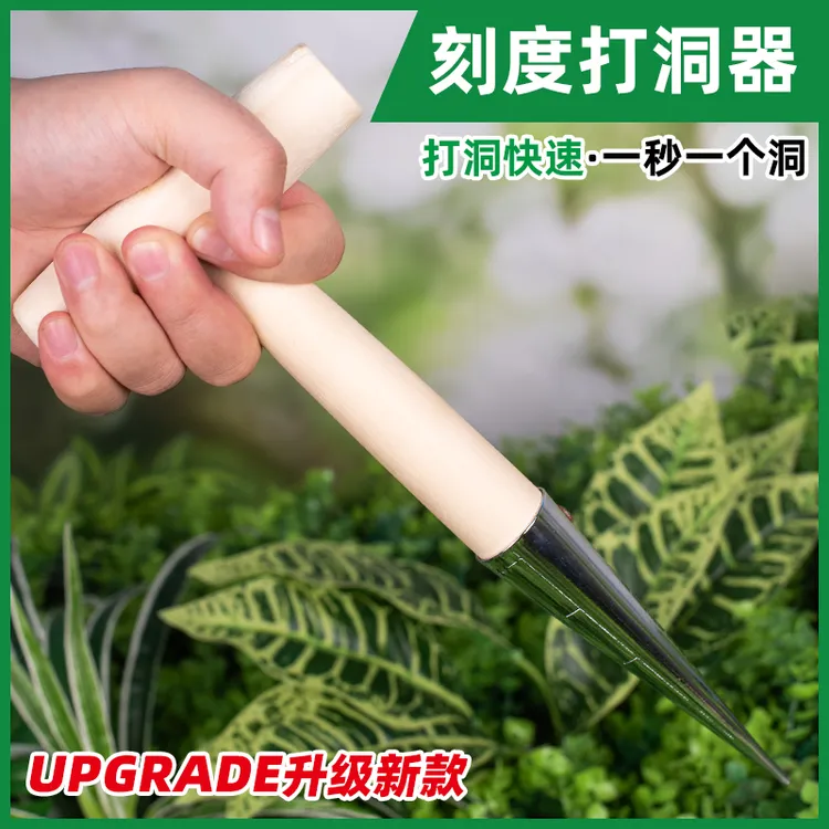 家庭园艺育苗移栽打孔器种菜种花播种打洞家用园艺工具木柄尖头