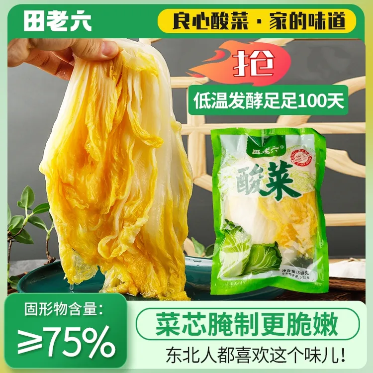 东北酸菜(半颗/整颗/切丝)大缸腌制酸菜特产泡菜美味鲜脆嫩