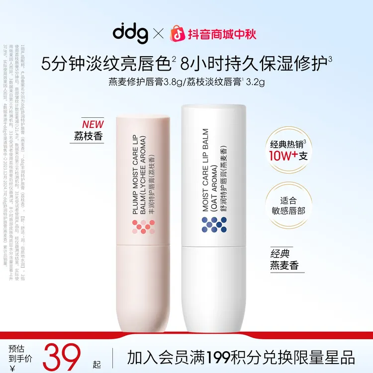 【ddg燕麦唇膏-膏or油任选】燕麦护唇油润唇膏润唇油唇部护理敏唇