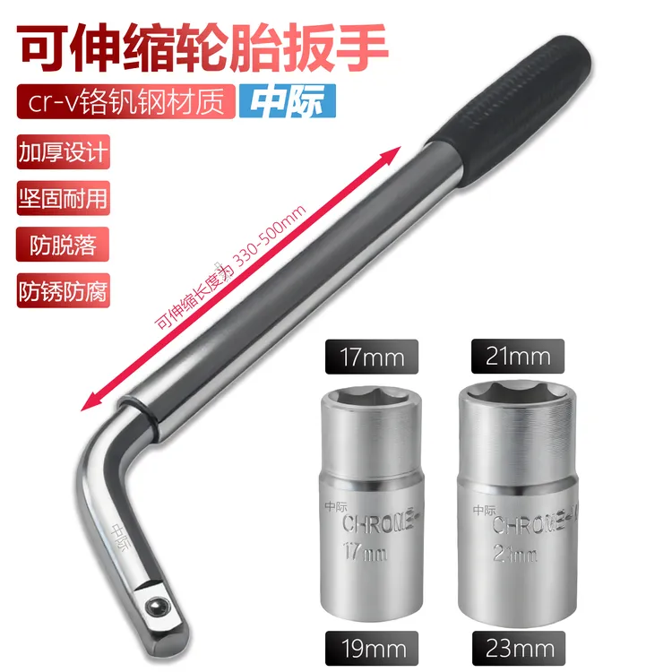 伸缩扳手L型汽车轮胎扳手加粗伸缩加长杆省力拆卸换胎专用工具