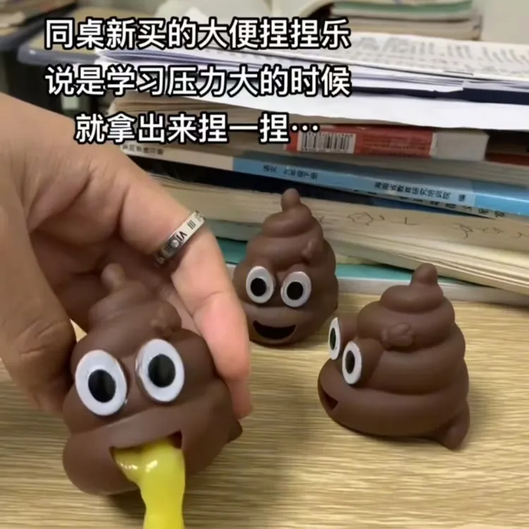 大便捏捏乐减压玩具恶搞呕吐懒蛋粑整蛊搞怪学生小玩意大便压力球