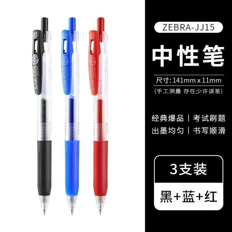 日本ZEBRA斑马JJ15中性笔考试刷题按动黑色笔学生用0.5学霸笔水笔