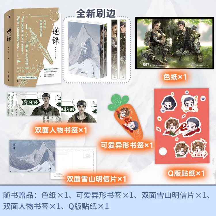 【刷边纪念版】逆锋 高人气畅销大神水千丞经典热血之作