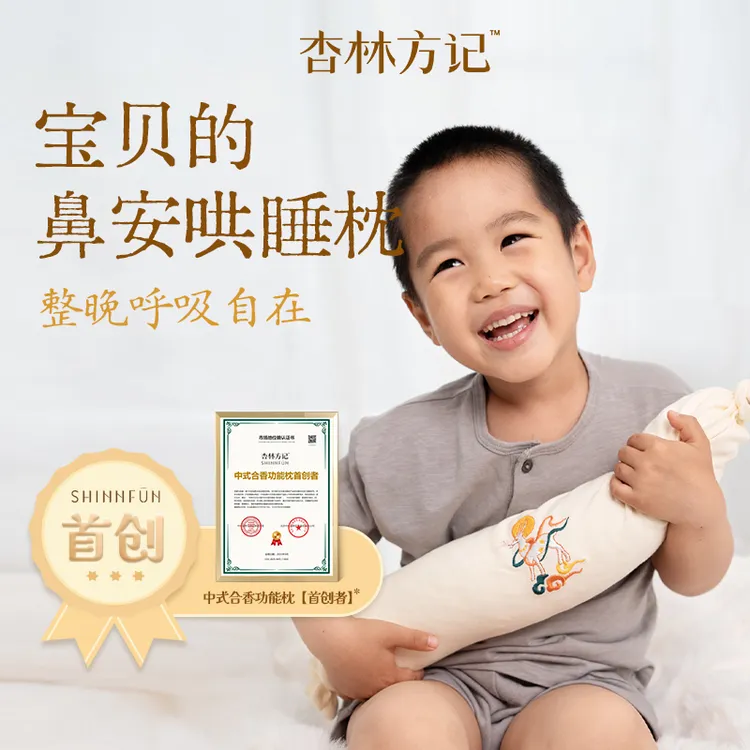 杏林方记【非遗合香枕】非遗古方合香枕填充五福籽合香丸安抚抱枕