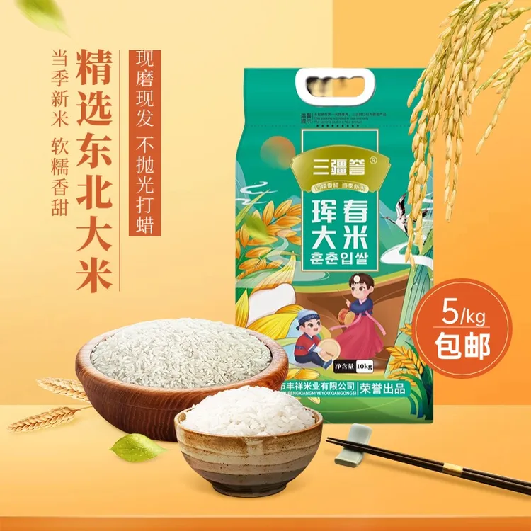 三疆誉【中科发五】东北长粒香珲春大米当季新米现磨先发