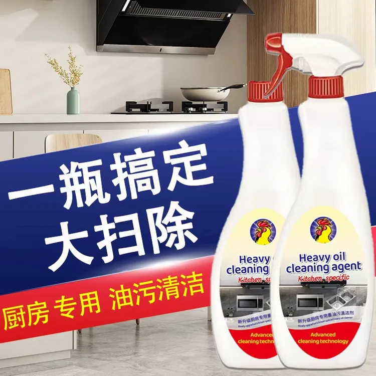 【新升级泡沫款】大公鸡多用途油污净厨房油烟机去油清洁剂450g*2瓶