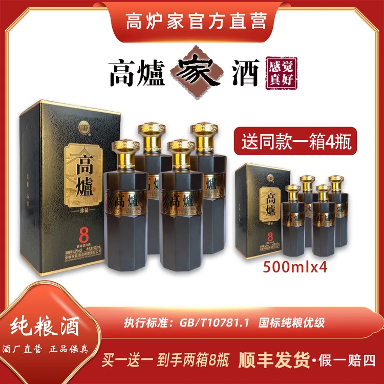 高炉珍品8优级纯粮食酒整箱礼盒礼袋42度500ml