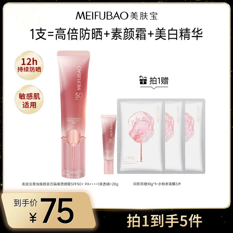 【k总专属】美肤宝美白隔离防紫外线防晒霜SPF50+PA++++轻妆防晒