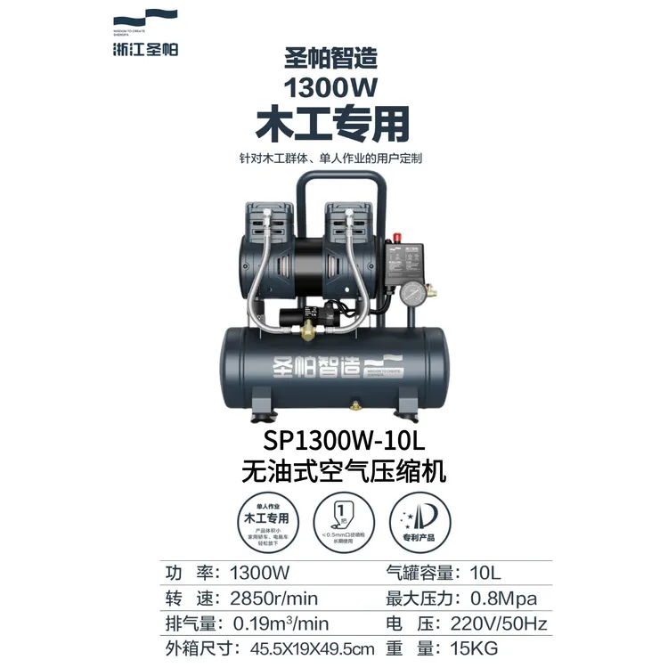 圣帕智造10L小型无油空压机1300W纯铜电机木工手提式便携家装专用