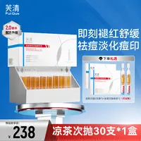 【芙清】芙清凉茶次抛祛痘修红控油舒缓修护褪红祛痘精华
