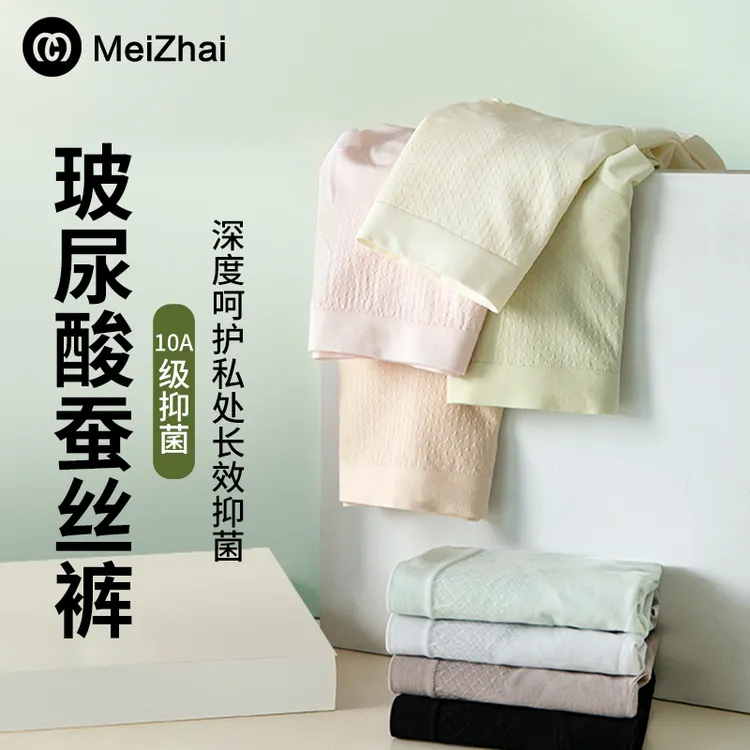 美宅【玻尿酸10A级抗菌蚕丝裤】春夏中腰裸感水润透气无痕内裤女ys