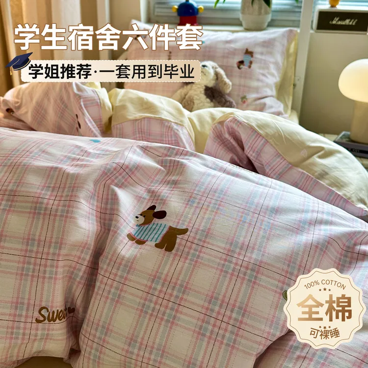 腊肠小狗学生宿舍床上三件套六件套100全棉纯棉2025新款四季通用