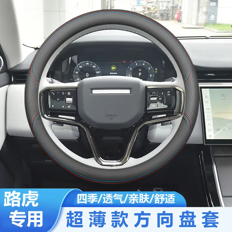 适用于路虎揽胜极光方向盘套星脉卫士发现运动版新能源专用把套