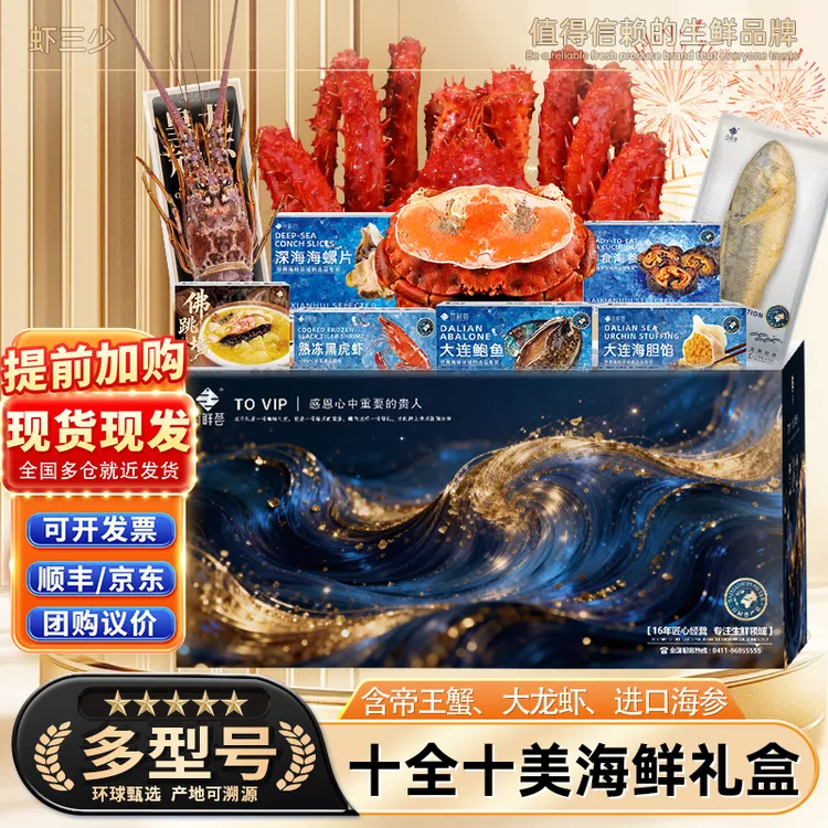 礼赠甄选【全规格】海鲜礼盒大连海鲜大礼包送礼送人年货高档年货