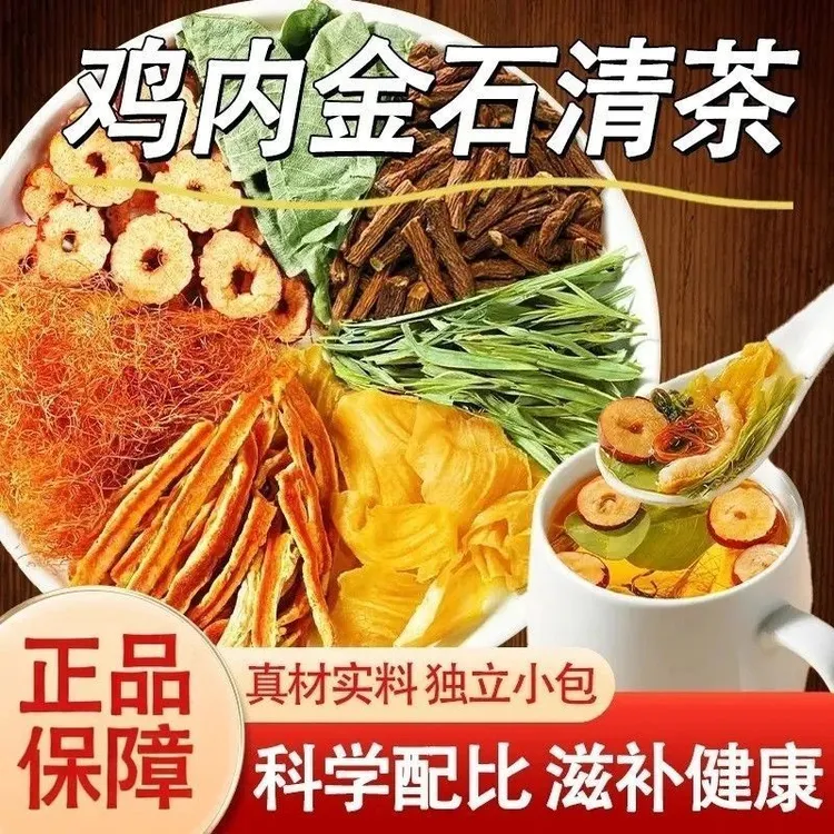 北京同仁堂内廷石清鸡内金茶结去石排化溶石碎石肾胆结石办养生茶