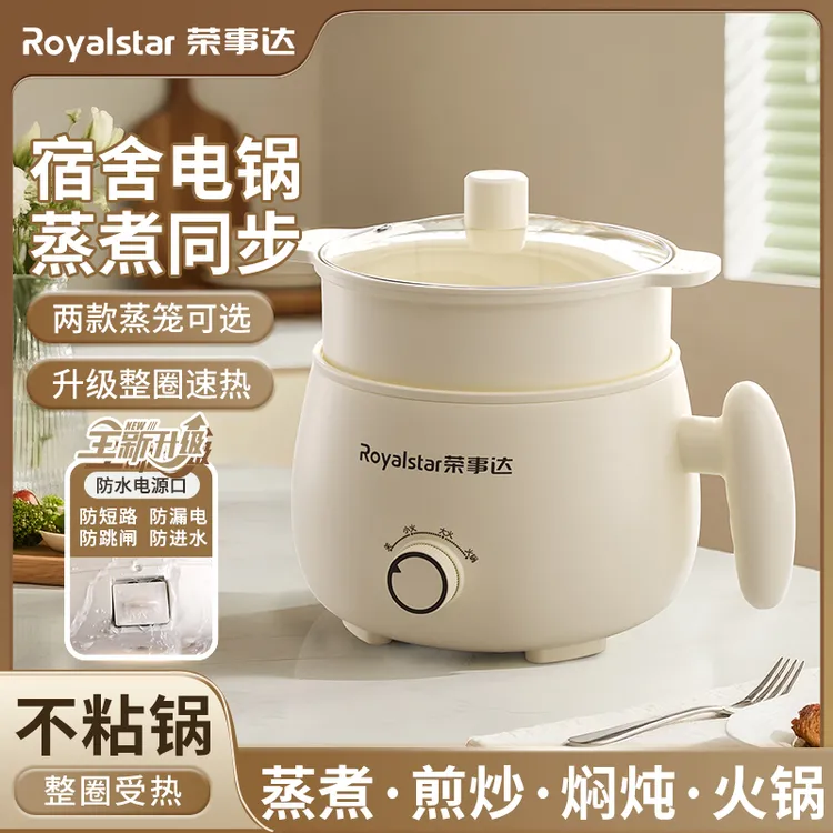 荣事达电煮锅宿舍学生锅小型多功能泡面锅迷你小电锅电热火锅一人