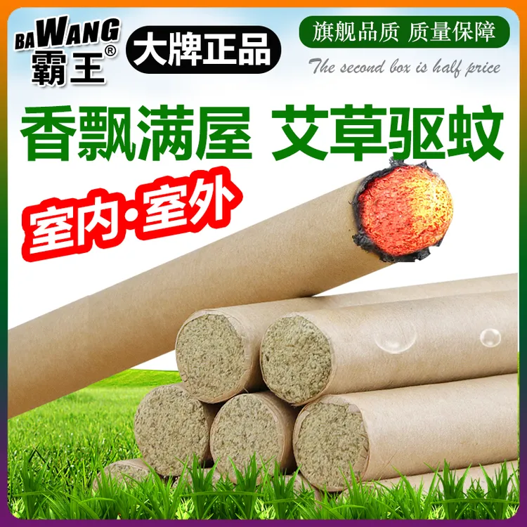 霸王艾草蚊香棒驱蚊灭蚊杀蚊子家用室内户外钓鱼饭店烧烤用旗舰店