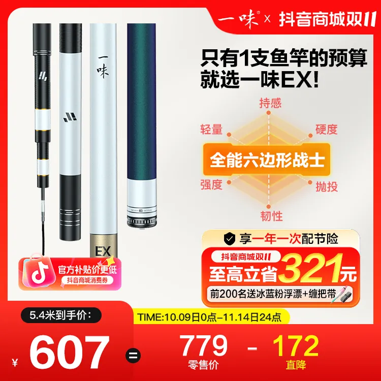 【全能综合】一味EX鱼竿超轻28调钓鱼竿综合竿台钓竿鲫鲤竿钓鱼鱼杆