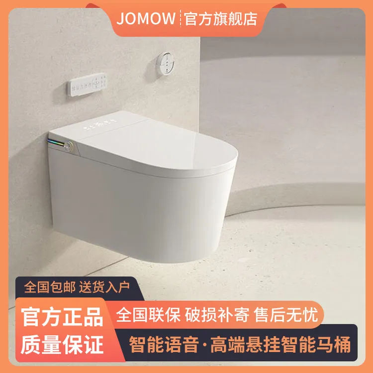 JOMOW【无需预埋水箱】虹吸式壁挂智能马桶悬空挂墙排坐便器