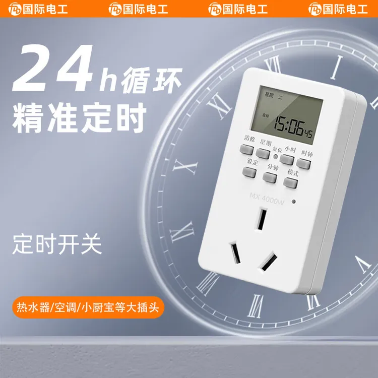 电子定时插座定时器开关24小时分段转换插座循环自动断电智能插座