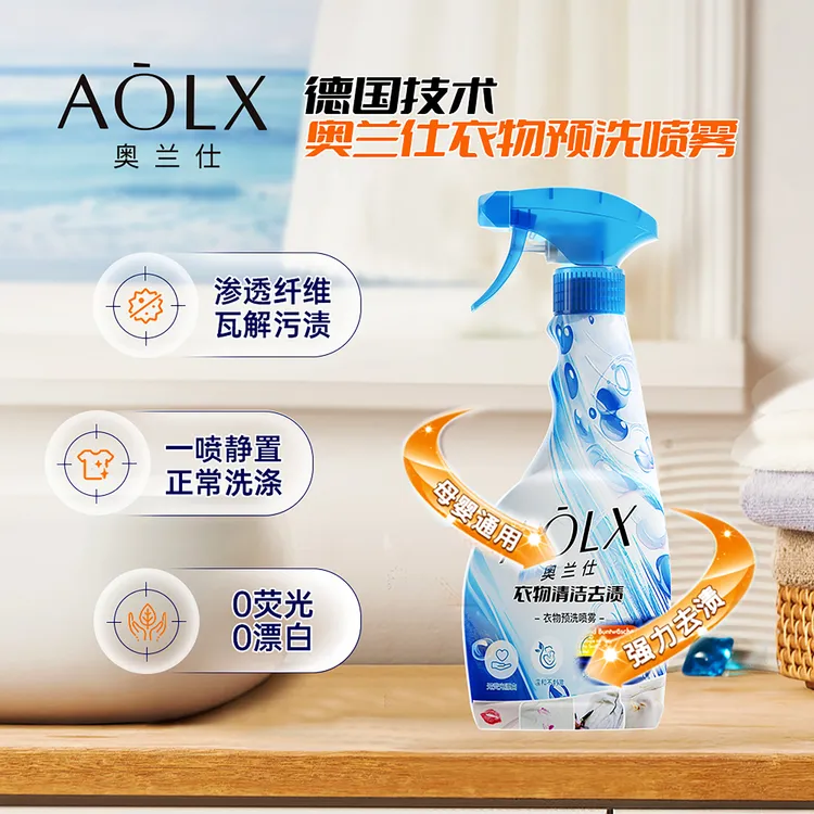 AOLX/奥兰仕【三瓶更优惠】衣服深层去渍去油衣领净衣物预洗喷雾