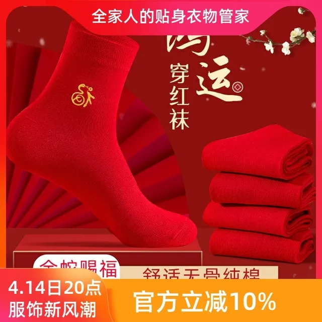 5双大红色本命年红袜子男款福字棉女中筒袜小人属蛇年薄款脚踩