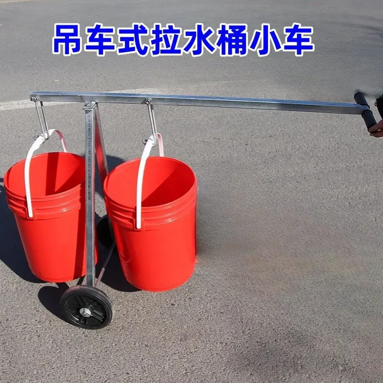 吊车式拉桶车轻松方便小拖车杠杆拉水车两轮小拉车小推车实用工具