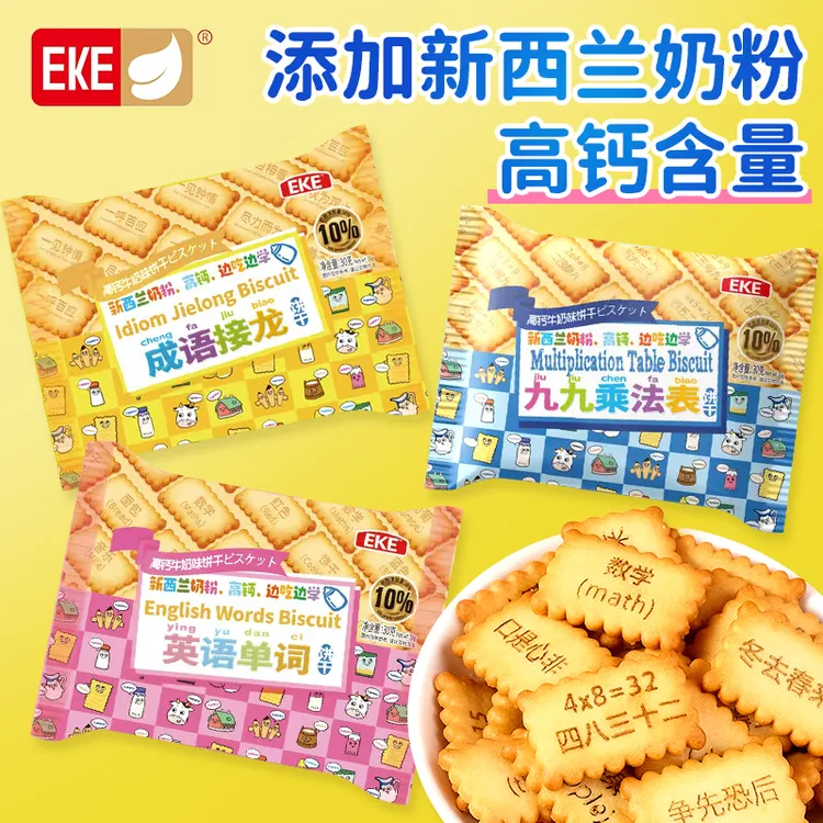 趣味成语英语乘法饼干记忆学习儿童高钙早教早餐解馋休闲益智零食