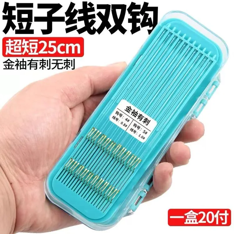 成品短子线双钩25cm套装袖钩金海夕金袖渔具鲫鱼鱼钩绑好子线双钩