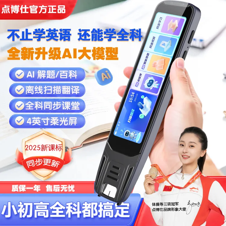 2025AI大模型智能点读笔词典笔全学科英语学习神器小学初高中通用