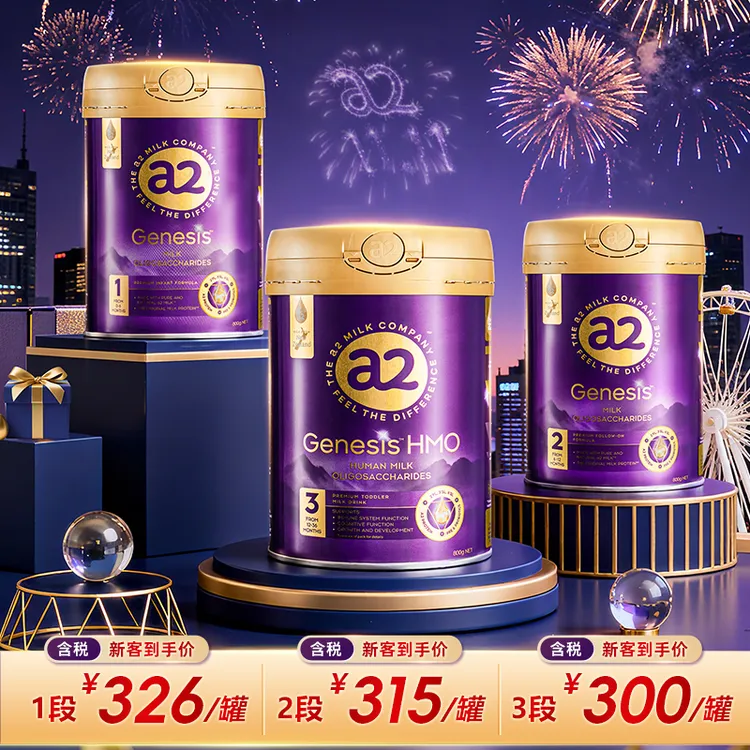 【港版a2紫曜 1-3段】HMO奶粉 Genesis婴儿配方800g
