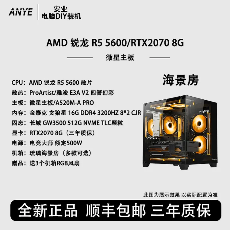 【锐龙5600】512G/2070台式diy组装机电竞游戏电脑吃鸡瓦cs三角洲