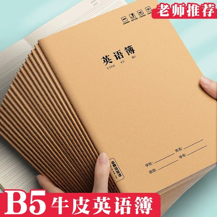 英语本B5小学生三到六年级英文抄写四线三格初中生专用牛皮纸