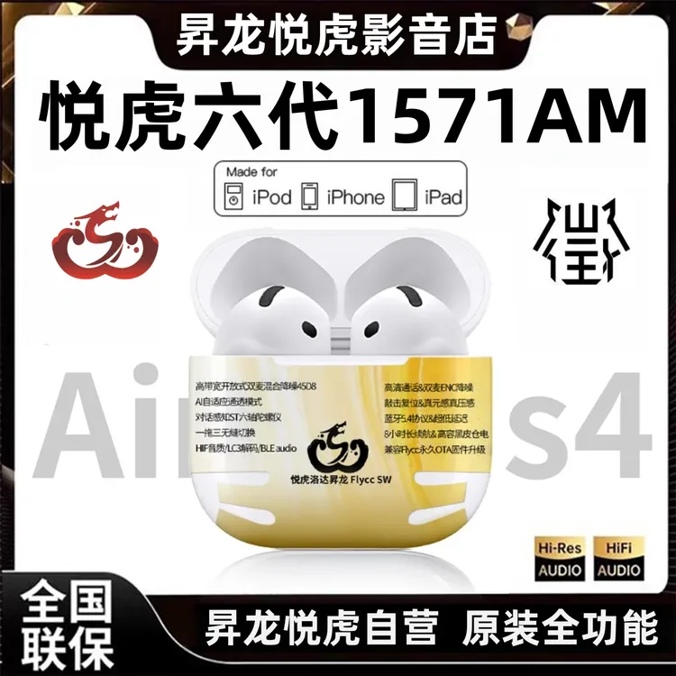 昇龙悦虎六代1571AM无线蓝牙耳机降噪通透对话感知适用苹果Air4代