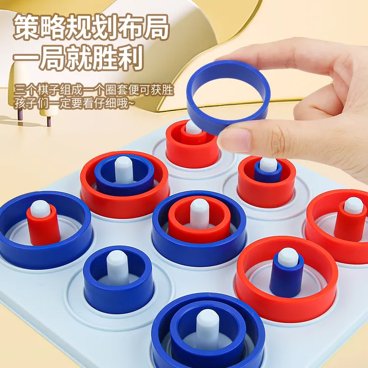 儿童玩具套圈棋桌面游戏趣味早教益智逻辑思维双人对战井字棋